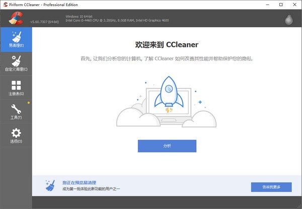 CCleaner v5.69.0.7856 ɫ