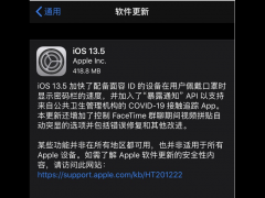 ƻ iOS 13.5/iPadOS 13.5 ʽ