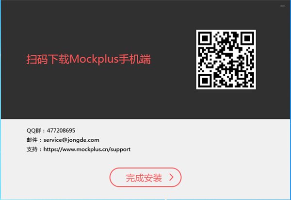 Mockplus v3.6.1.4PC