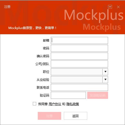 Mockplus v3.6.1.4ɫ