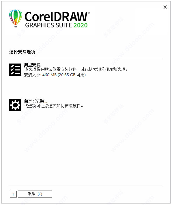 CorelDraw 2020 最新版