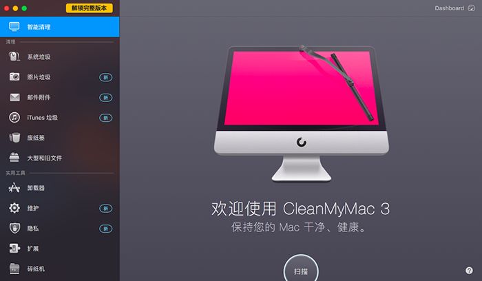 CleanMyMac v4.5.0 ƽ