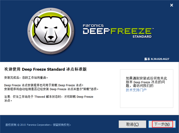㻹ԭ(Deep Freeze) V8.57.020.5573ʽ