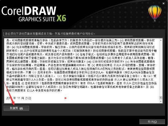 CorelDRAW X6 专业版