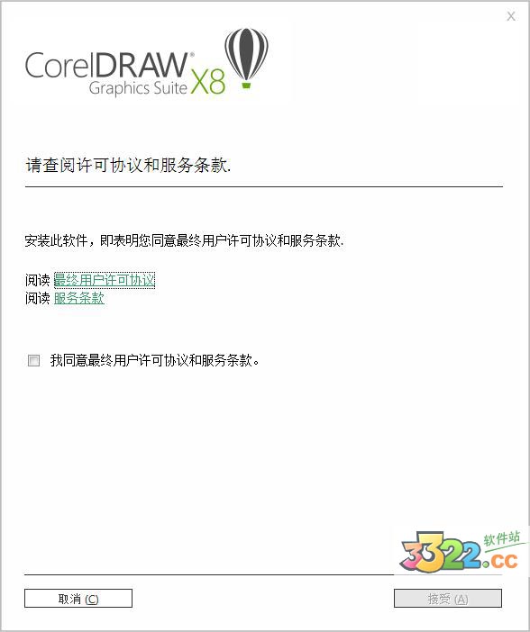 CorelDRAW X8(矢量绘图) v18.0.0.448 破解版