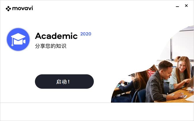 Movavi Academic 2020 ° v20.0.0