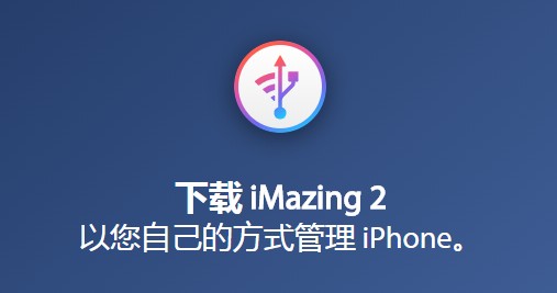 iMazing(ios豸) v2.12.0.0 ʽ
