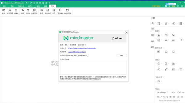MindMaster(ͼ˼άͼ) v8.0.3 Ѱ