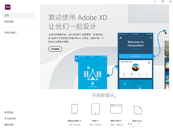 Adobe XD ° v4.8.0.410