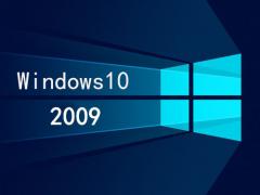 Win10专业版_微软原版 Win10 2009 64位系统下载