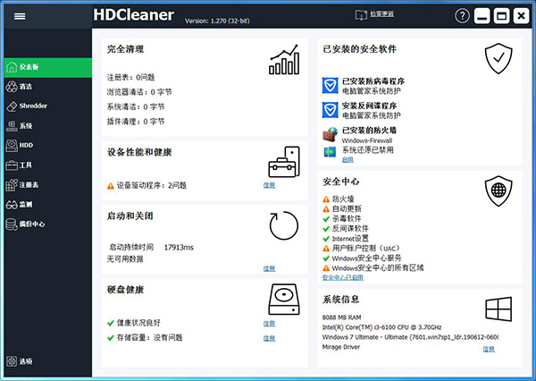 HDCleaner 콢 v1.321