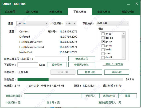 office 2019_Office Tool Plus.exe