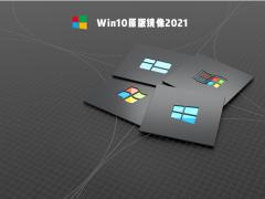 微软原版 Win10 2021镜像下载_Win10 64位专业版