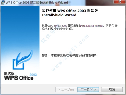 WPS Office 2003