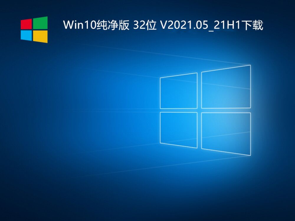 ⼤ Win10 32λ V2021.05_Win10 21H1