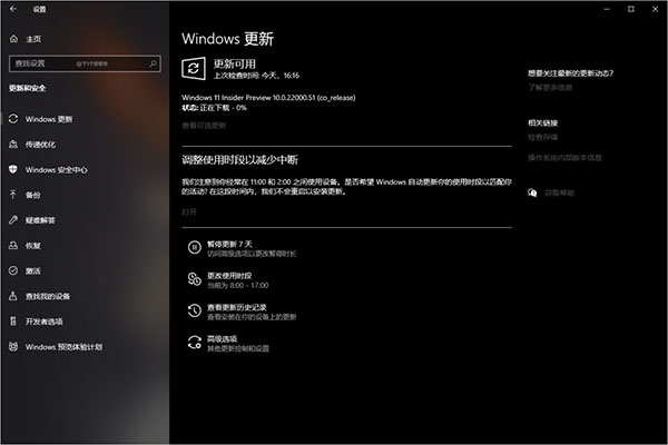 免激活 Win11 64位纯净版 V2021 简体中文完整版