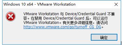 Win10VMware WorkstationDevice/Credential Guard