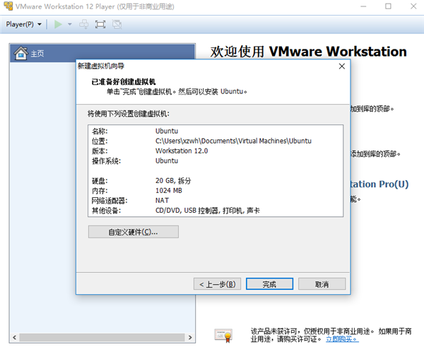 VMware Player 12ʽ