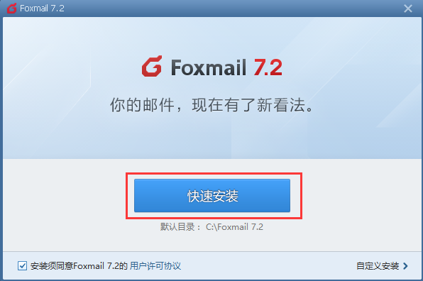 Foxmail v7.2.22.194