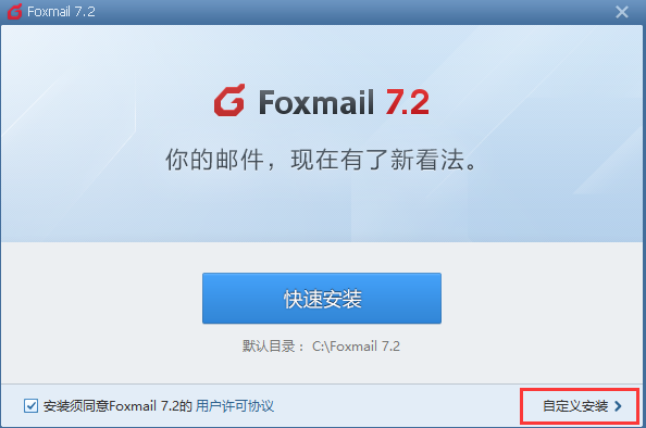 Foxmail v7.2.22.194
