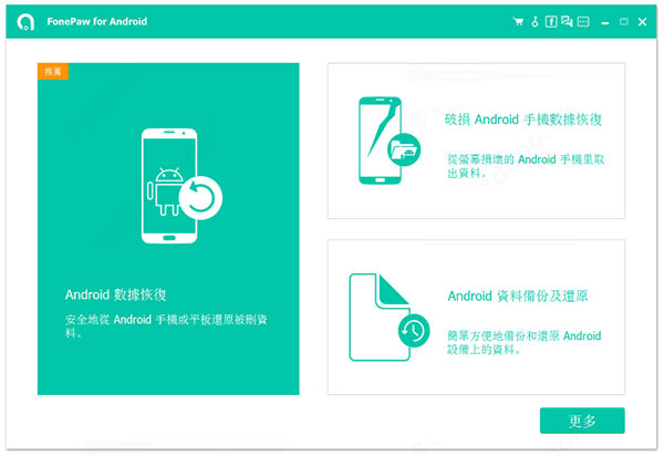 FonePaw for Android 5ƽ