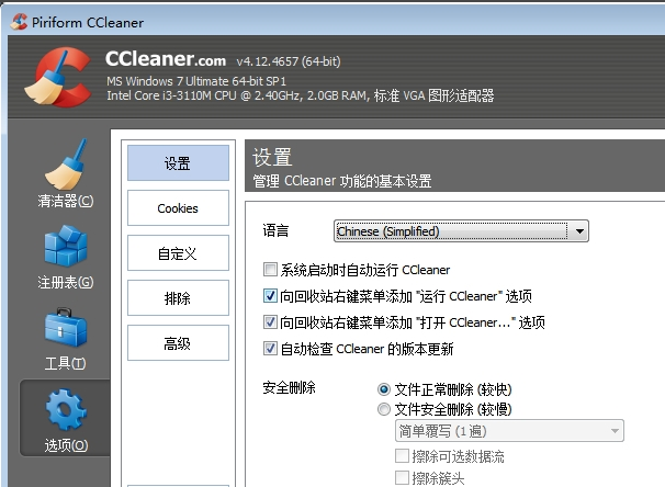 CCleaner  v5.69.0.7856 