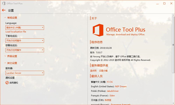 Office Tool Plus(Office) v8.2.8.2°