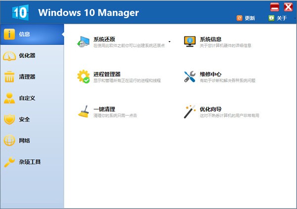 Windows 10 Manager v3.5.8ٷ
