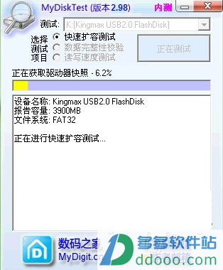 MyDiskTest V3.7正式版