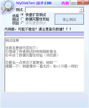 MyDiskTest V3.7中文版