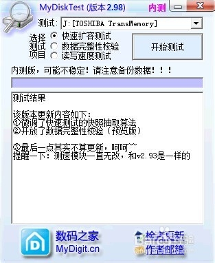MyDiskTest V3.7中文版