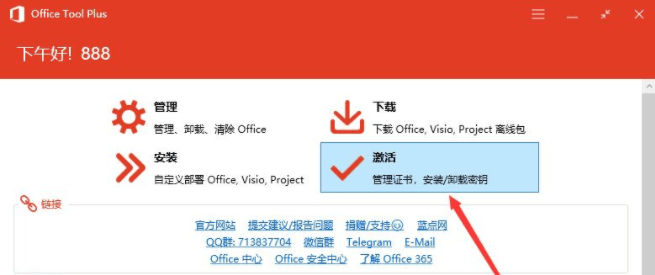 Office Tool Plus(Office激活工具) v8.2.9.2官方版