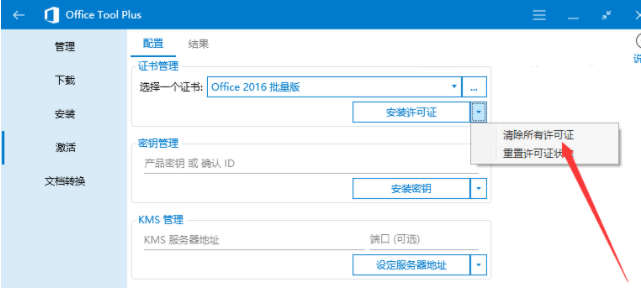 Office Tool Plus(Office激活工具) v8.2.9.2官方版