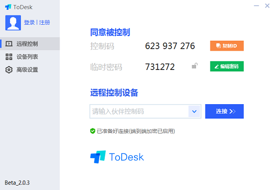ToDesk v4.1.1 中文版