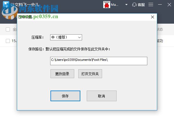 福昕PDF压缩大师 V2.0.2.19正式版