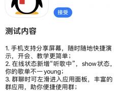 Ѷ QQ iOS ڲ 8.3.3 QQ ѧϰģʽȹ