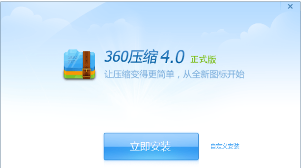 360ѹ v4.0.0.1220ɫѰ
