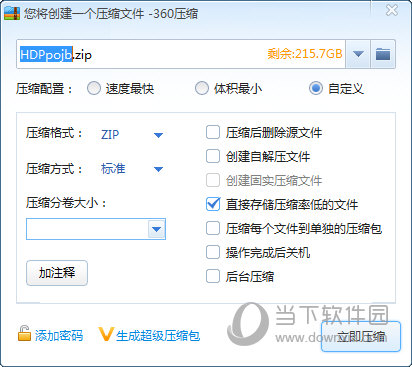 360ѹ v4.0.0.1220ٷPC