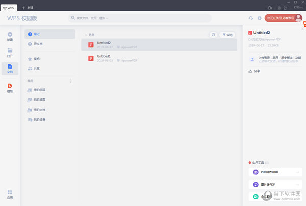 WPS Office 2019У԰ v11.3.0.8775ɫ
