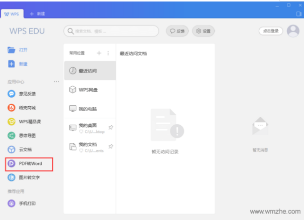 WPS Office 2019У԰ v11.3.0.8775ɫ