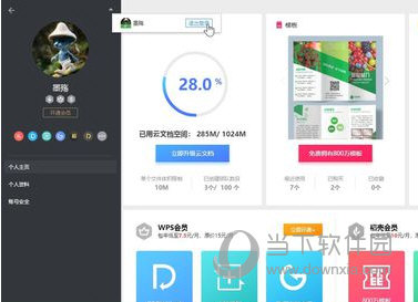 WPS Office 2016˰ɫ 