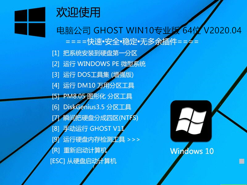 Թ˾Win10רҵ_ȫ°Win10 64λ V2020.04