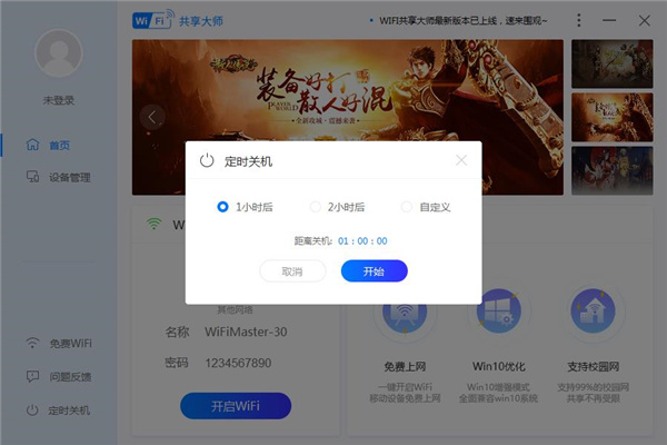 WiFiʦ v3.0.0.6ʽ