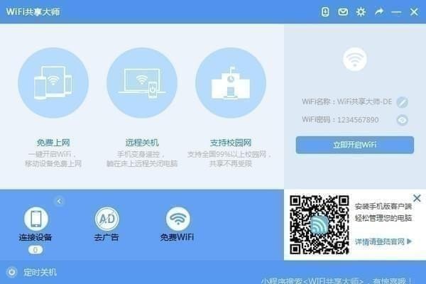WiFiʦ v3.0.0.6