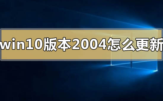 Win10 2004ô£