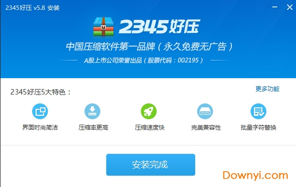 2345ѹ(HaoZip) v6.0.1.10978Ѱ