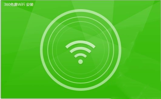 360wifi v5.3.0.5005°