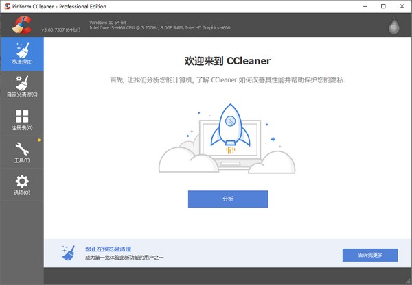 CCleaner v5.65.7632ʽ