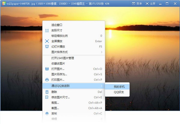 2345ͼ v9.2.1.8477Ѱ