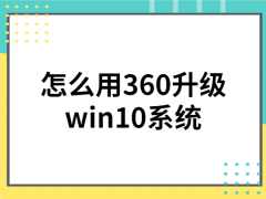360ȫʿWin10ϵͳļ